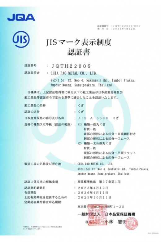 เอกสารรับรองมาตรฐาน-บริษัท-เจียเป่า-เมททัล-จำกัด