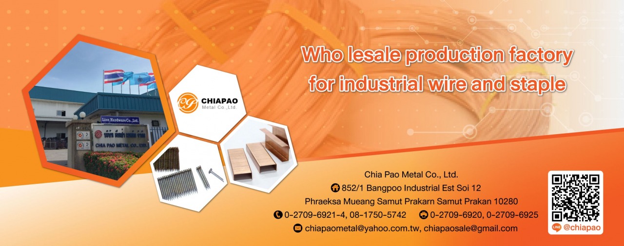 โรงงานผลิต ตะปูม้วน ลวดเย็บ ลูกแม็ก แบรนด์ สิงโต (Lion)